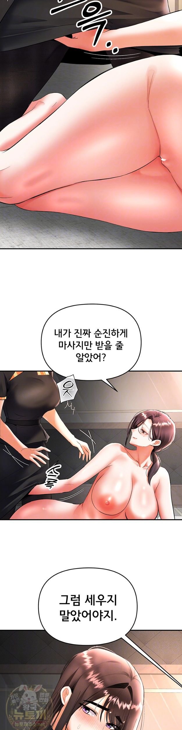 18+ I’m the Only Guy at the Massage Shop Raw Chapter 18 page 7