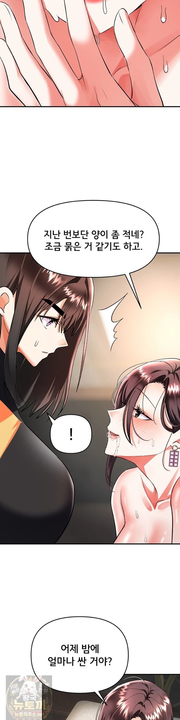 18+ I’m the Only Guy at the Massage Shop Raw Chapter 18 page 27