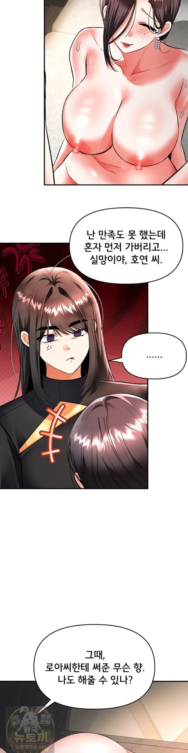 18+ I’m the Only Guy at the Massage Shop Raw Chapter 18 page 28