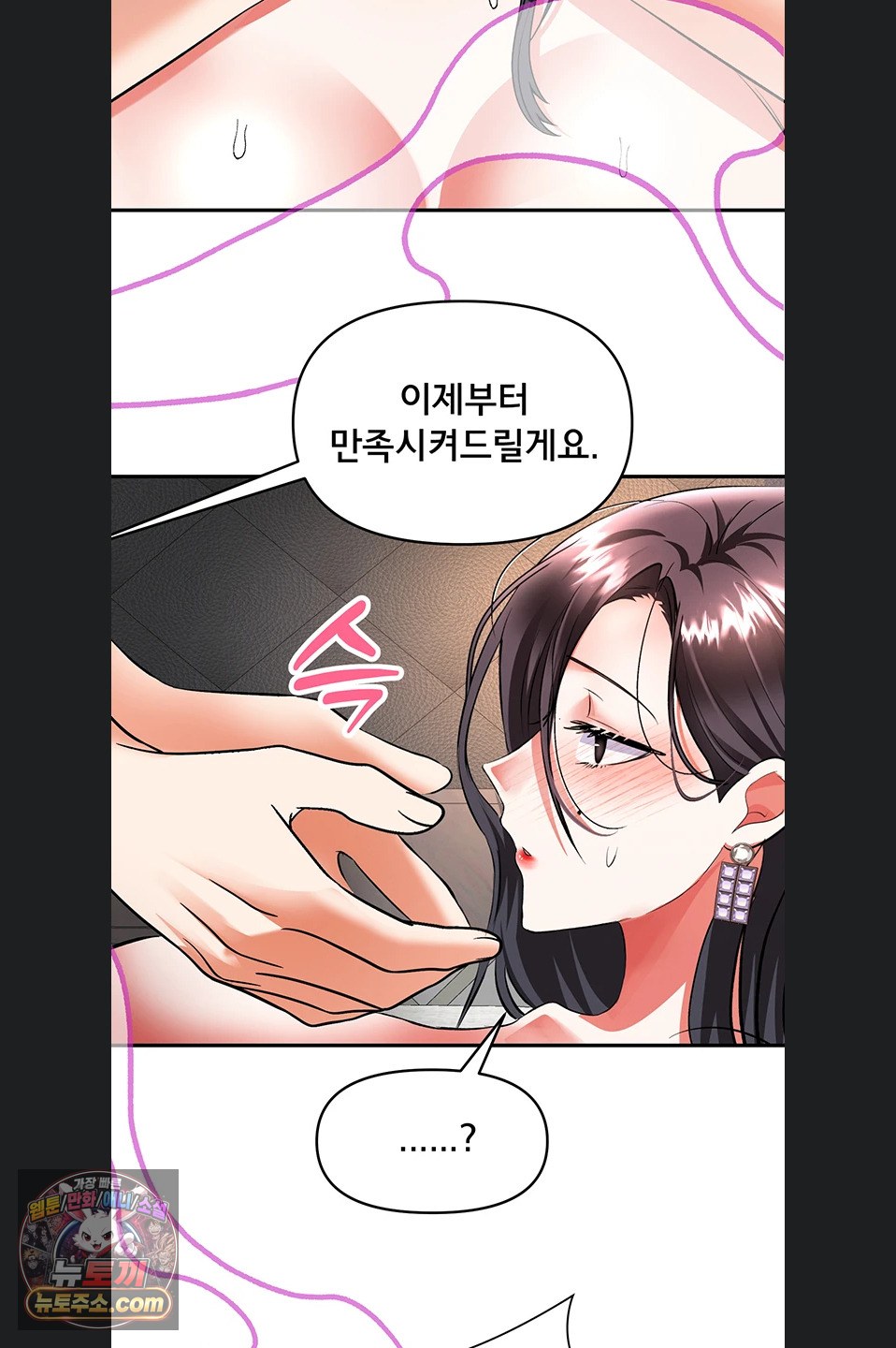 18+ I’m the Only Guy at the Massage Shop Raw Chapter 19 page 2
