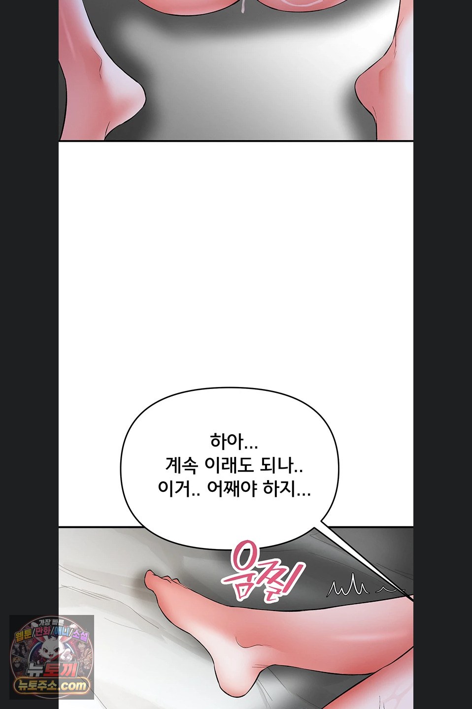 18+ I’m the Only Guy at the Massage Shop Raw Chapter 19 page 33