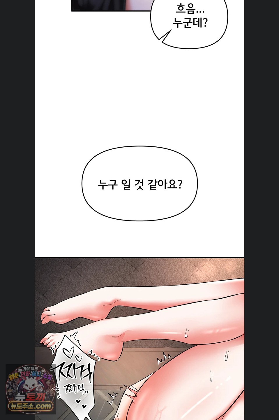 18+ I’m the Only Guy at the Massage Shop Raw Chapter 19 page 46