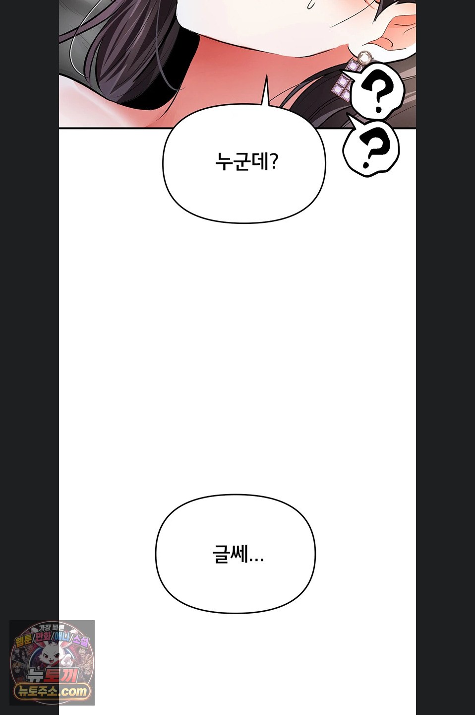 18+ I’m the Only Guy at the Massage Shop Raw Chapter 19 page 48