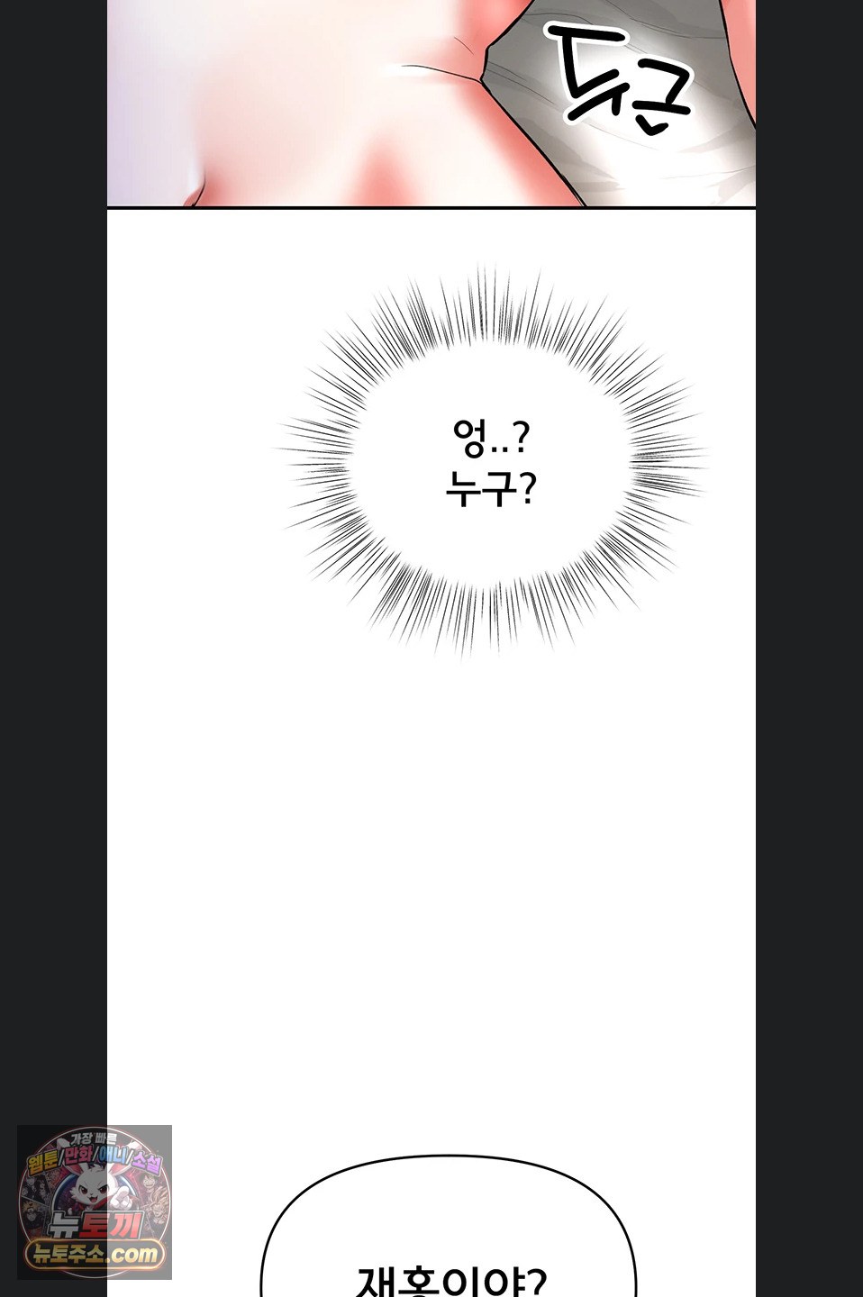 18+ I’m the Only Guy at the Massage Shop Raw Chapter 19 page 51