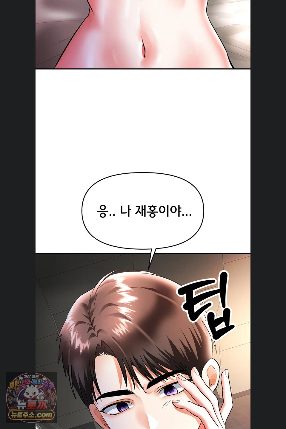 18+ I’m the Only Guy at the Massage Shop Raw Chapter 19 page 53