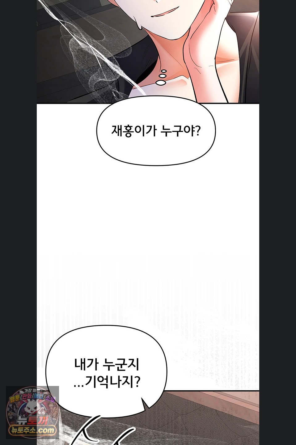 18+ I’m the Only Guy at the Massage Shop Raw Chapter 19 page 54