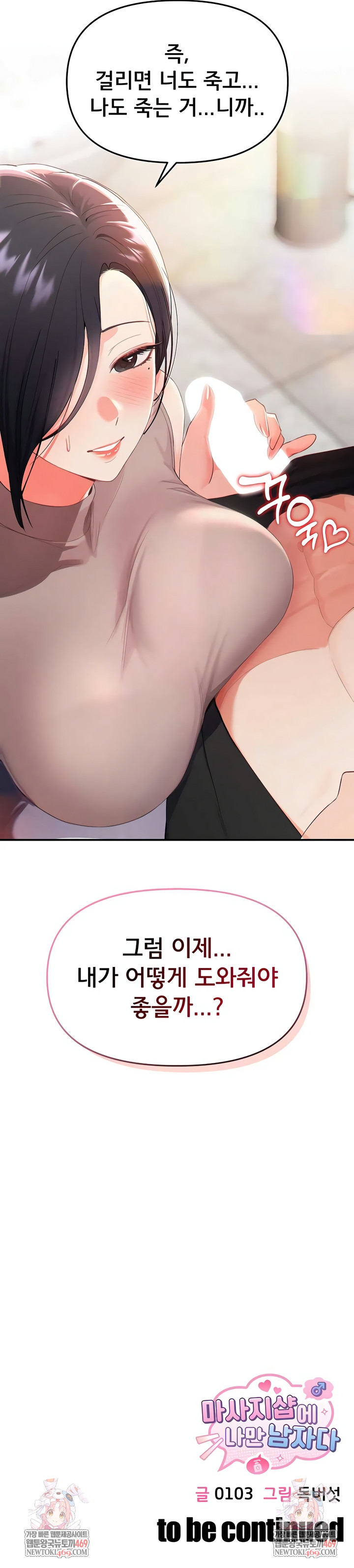 18+ I’m the Only Guy at the Massage Shop Raw Chapter 2 page 10