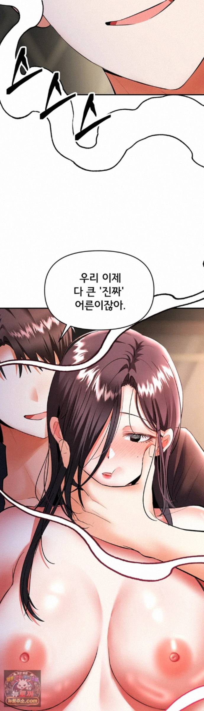18+ I’m the Only Guy at the Massage Shop Raw Chapter 20 page 16