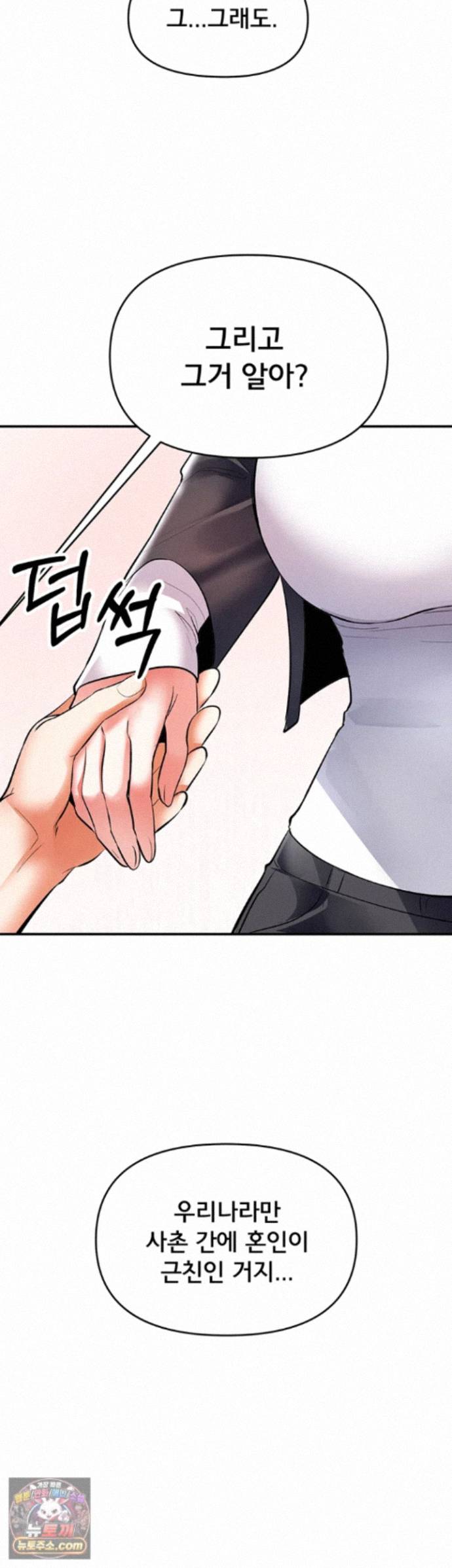 18+ I’m the Only Guy at the Massage Shop Raw Chapter 20 page 20