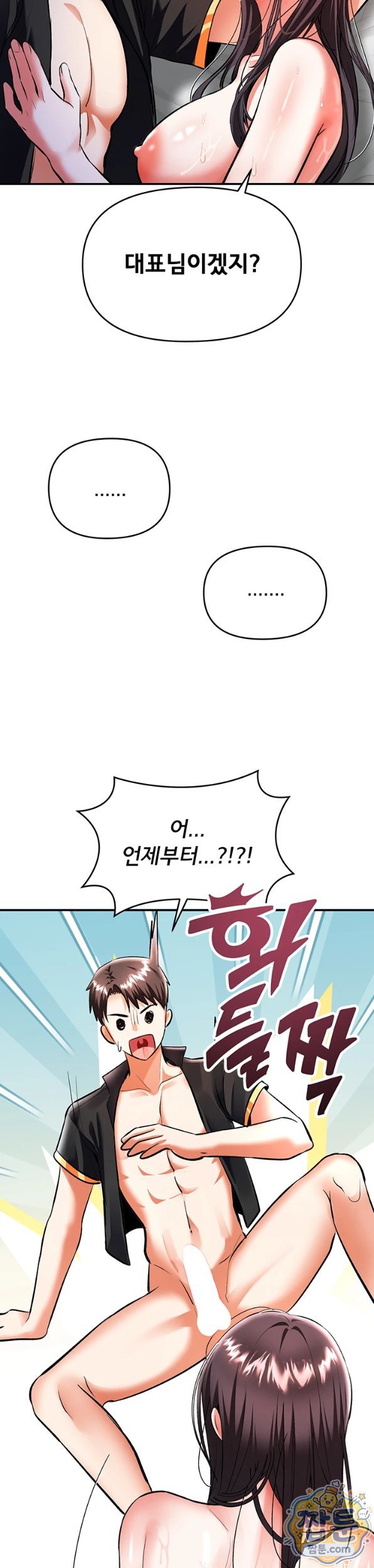 18+ I’m the Only Guy at the Massage Shop Raw Chapter 21 page 2
