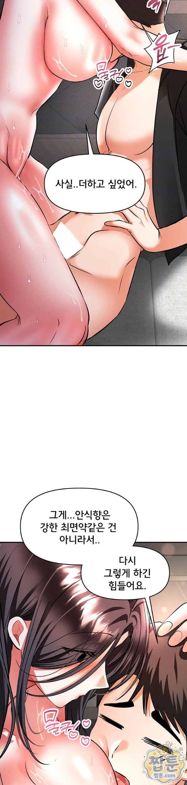 18+ I’m the Only Guy at the Massage Shop Raw Chapter 21 page 8