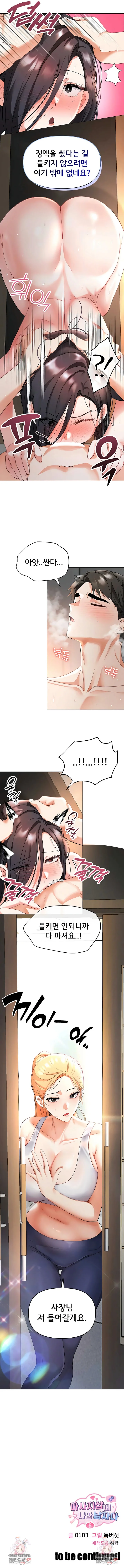 18+ I’m the Only Guy at the Massage Shop Raw Chapter 4 page 9