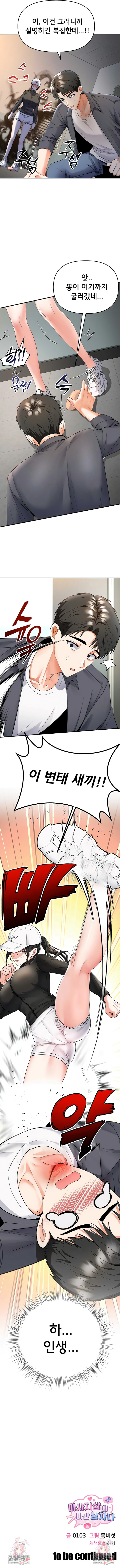 18+ I’m the Only Guy at the Massage Shop Raw Chapter 5 page 8