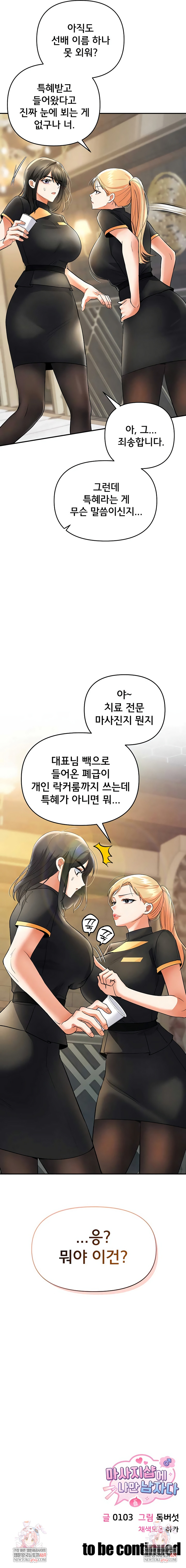 18+ I’m the Only Guy at the Massage Shop Raw Chapter 8 page 10