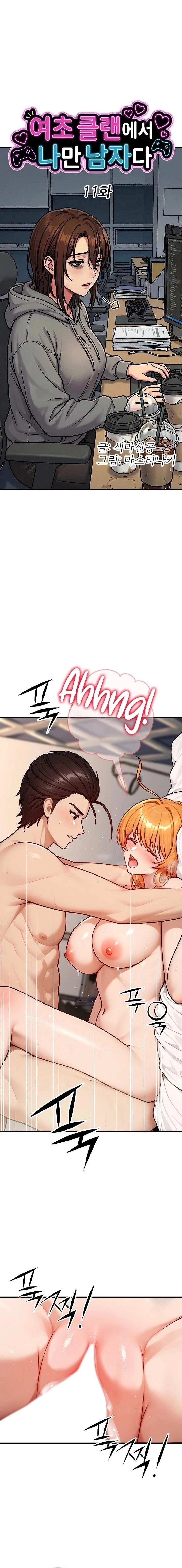 18+ I’m the Only Man in this Clan?! Raw Chapter 11 page 1