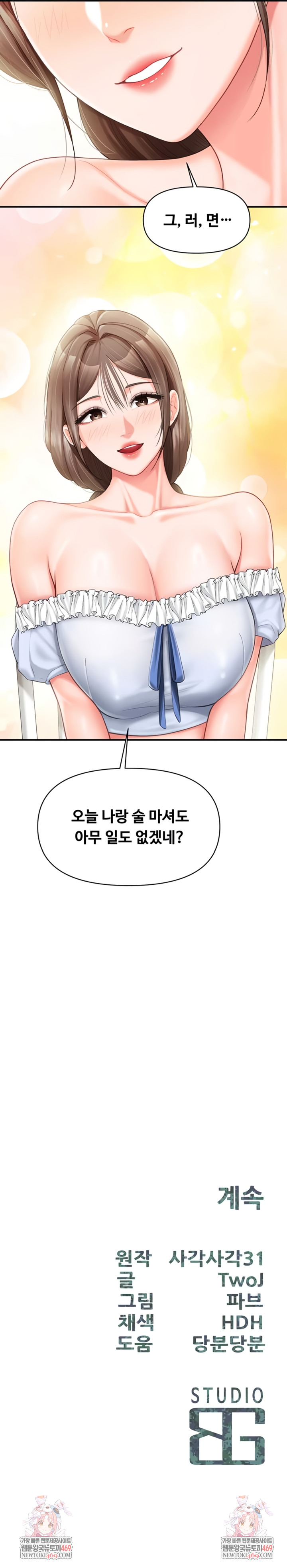18+ I’m the Only Man on the Military Base Raw Chapter 34 page 7