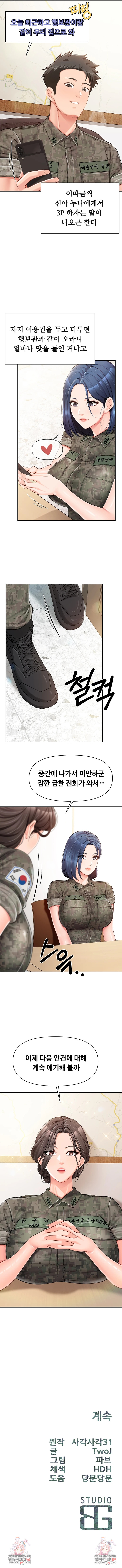 18+ I’m the Only Man on the Military Base Raw Chapter 45 page 7