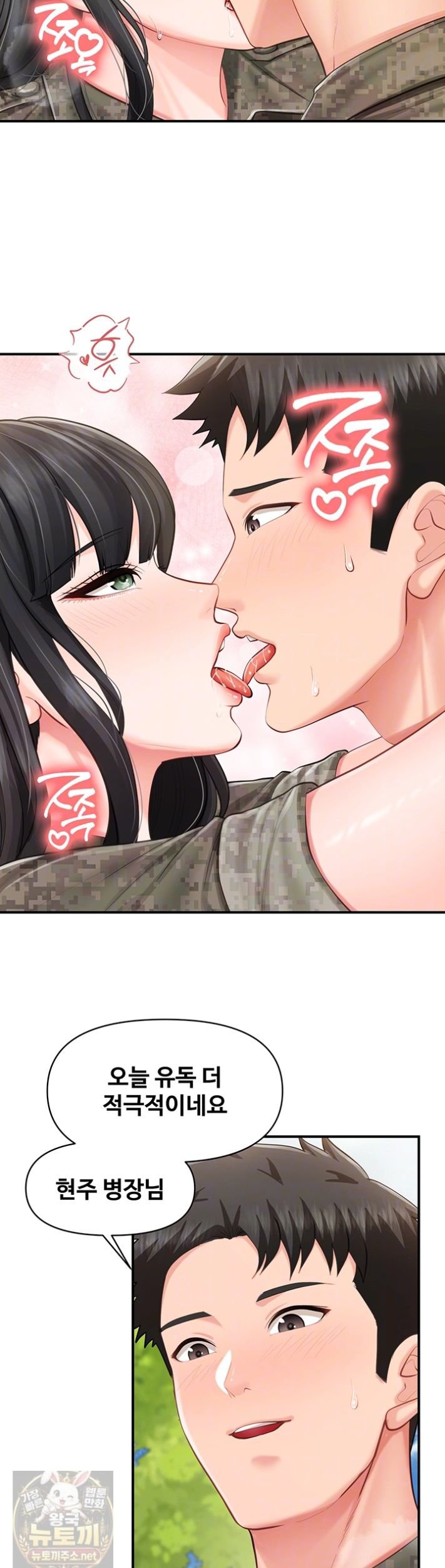 18+ I’m the Only Man on the Military Base Raw Chapter 63 page 6