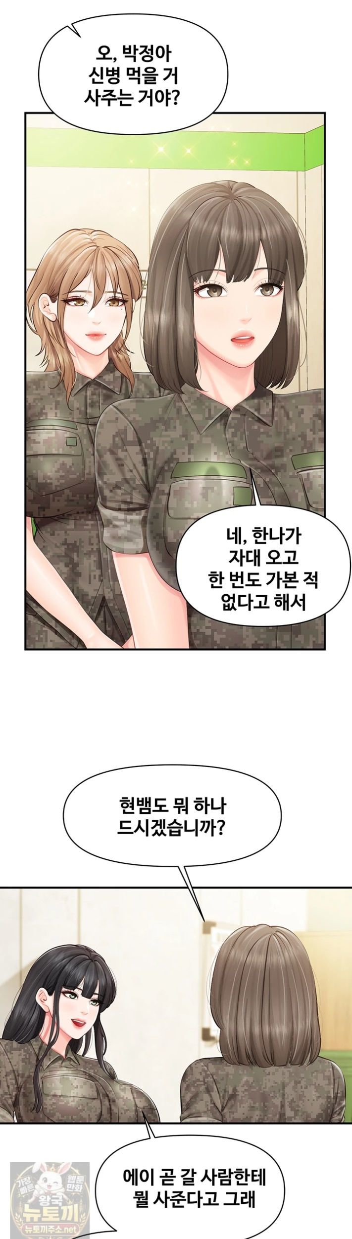 18+ I’m the Only Man on the Military Base Raw Chapter 63 page 29