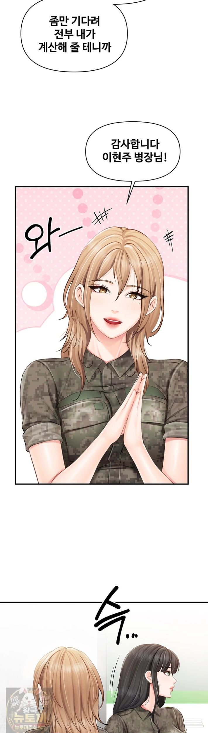 18+ I’m the Only Man on the Military Base Raw Chapter 63 page 30