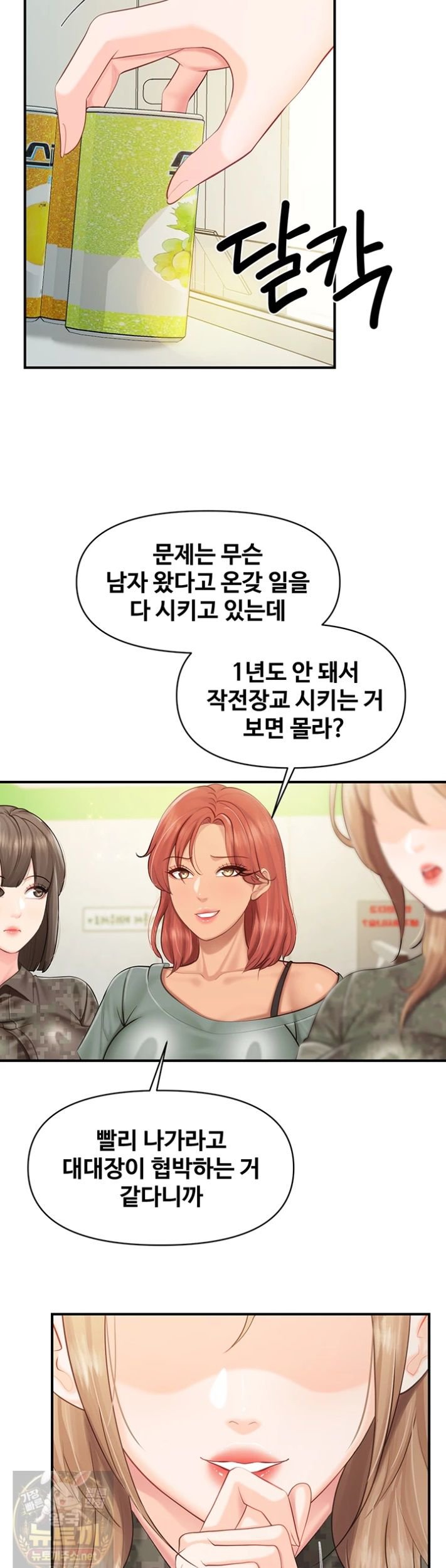 18+ I’m the Only Man on the Military Base Raw Chapter 63 page 35
