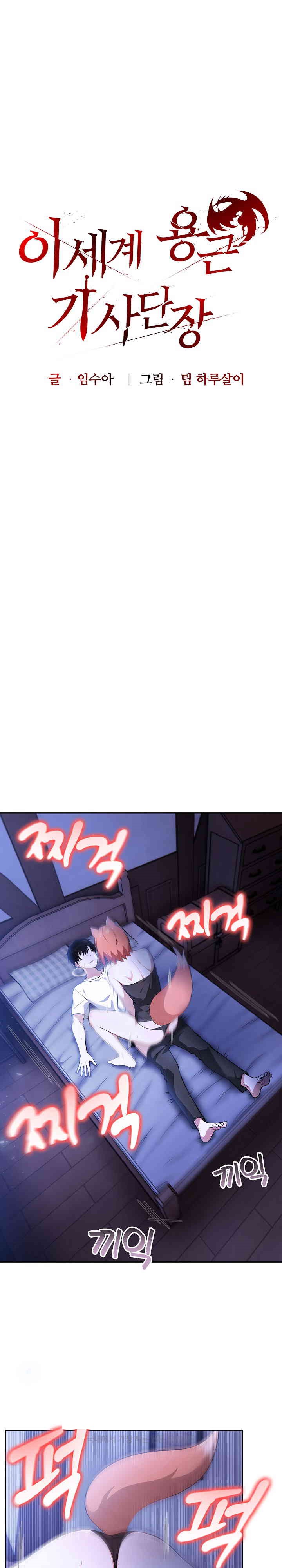 18+ Isekai Dragondick Knight Commander Raw Chapter 10 page 1