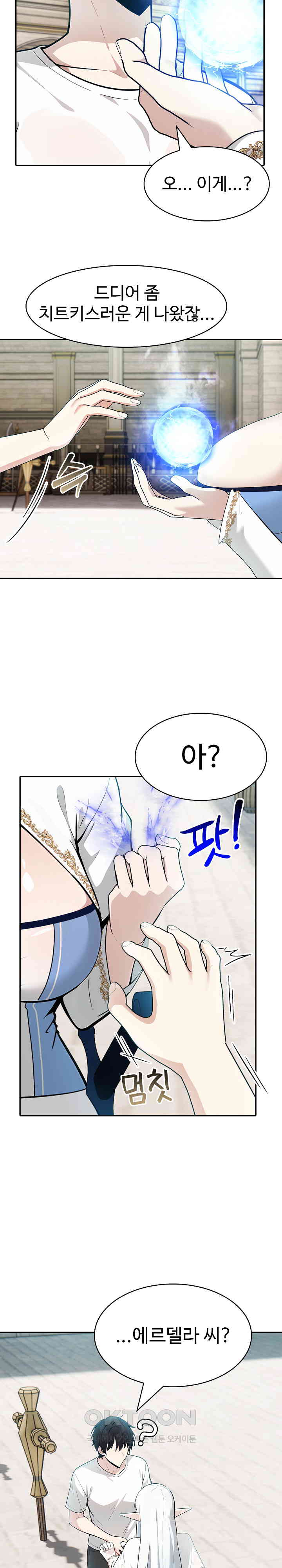 18+ Isekai Dragondick Knight Commander Raw Chapter 11 page 25