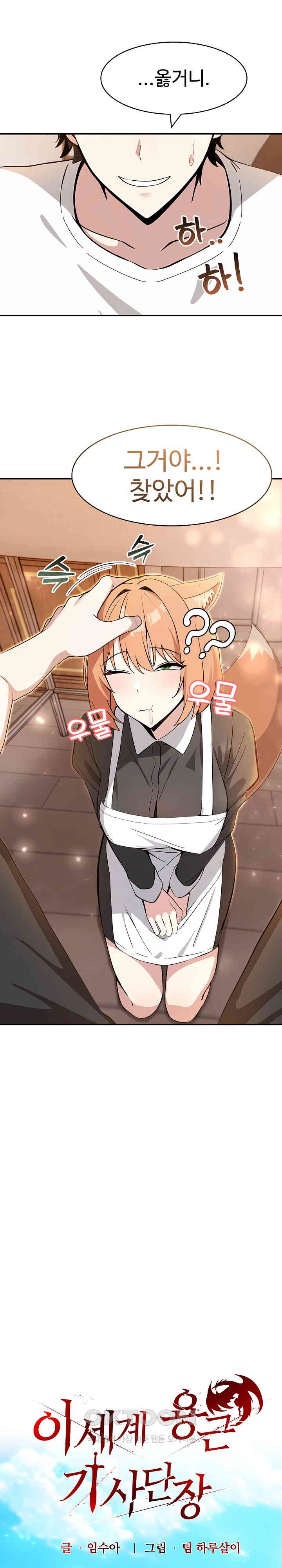 18+ Isekai Dragondick Knight Commander Raw Chapter 12 page 12