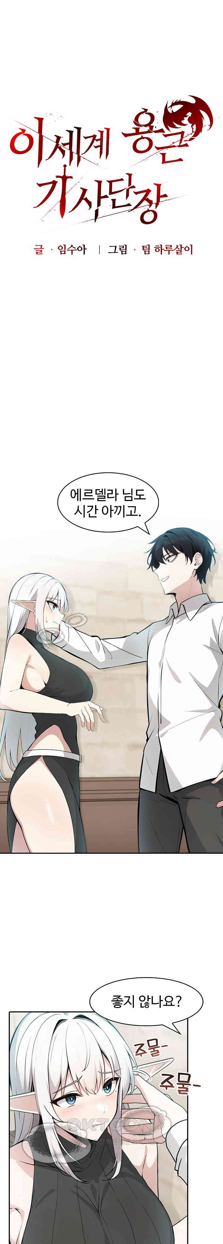 18+ Isekai Dragondick Knight Commander Raw Chapter 13 page 1
