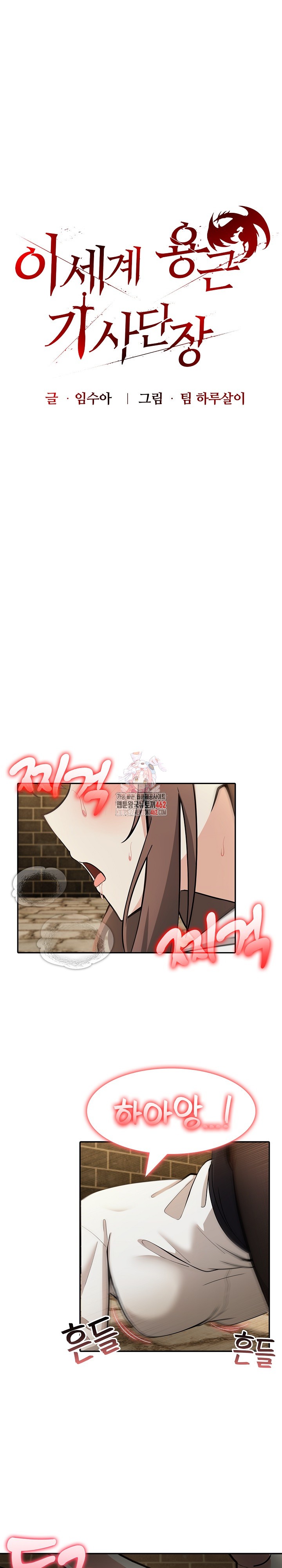 18+ Isekai Dragondick Knight Commander Raw Chapter 20 page 1
