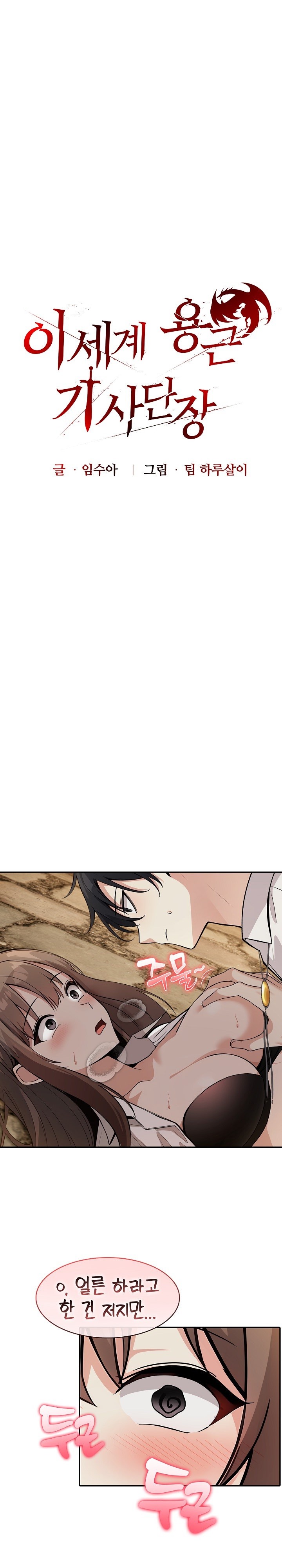 18+ Isekai Dragondick Knight Commander Raw Chapter 21 page 1
