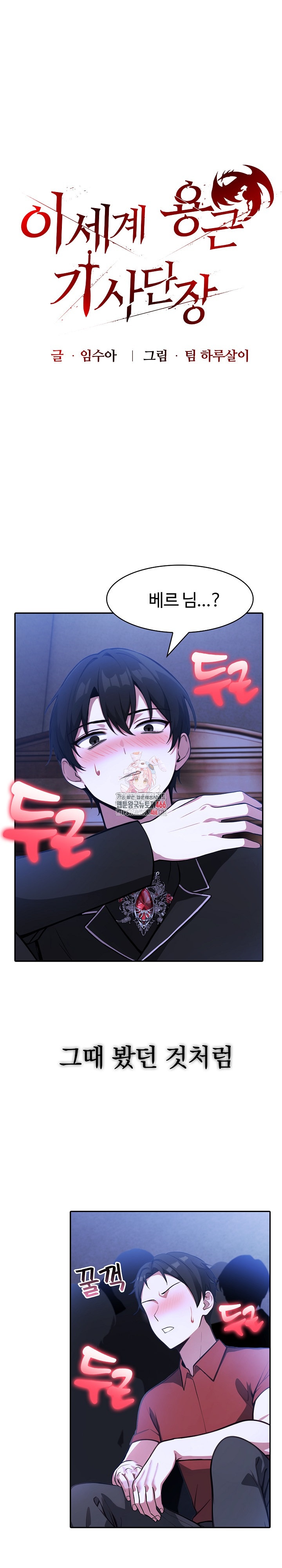 18+ Isekai Dragondick Knight Commander Raw Chapter 26 page 1