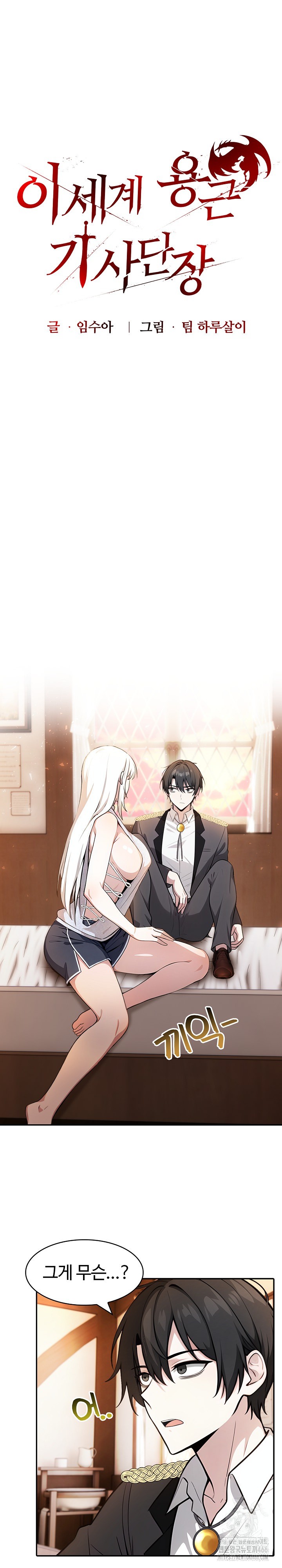 18+ Isekai Dragondick Knight Commander Raw Chapter 30 page 1