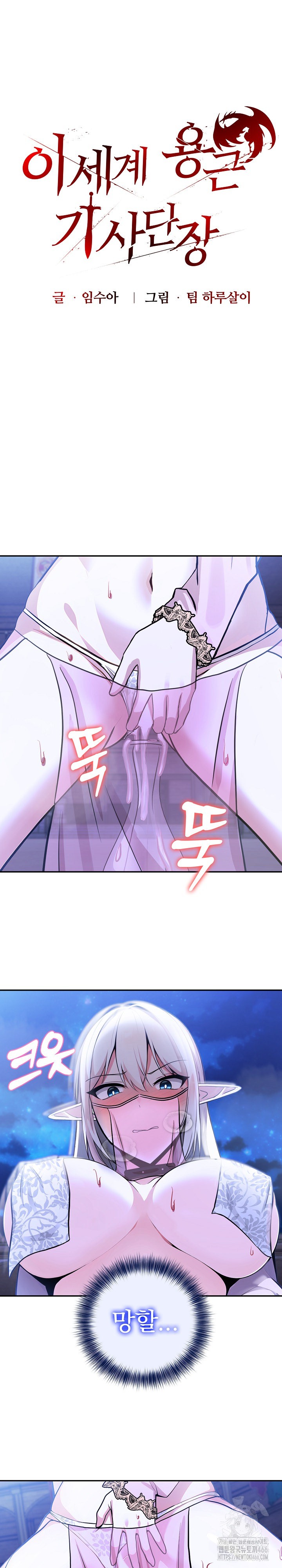 18+ Isekai Dragondick Knight Commander Raw Chapter 33 page 2