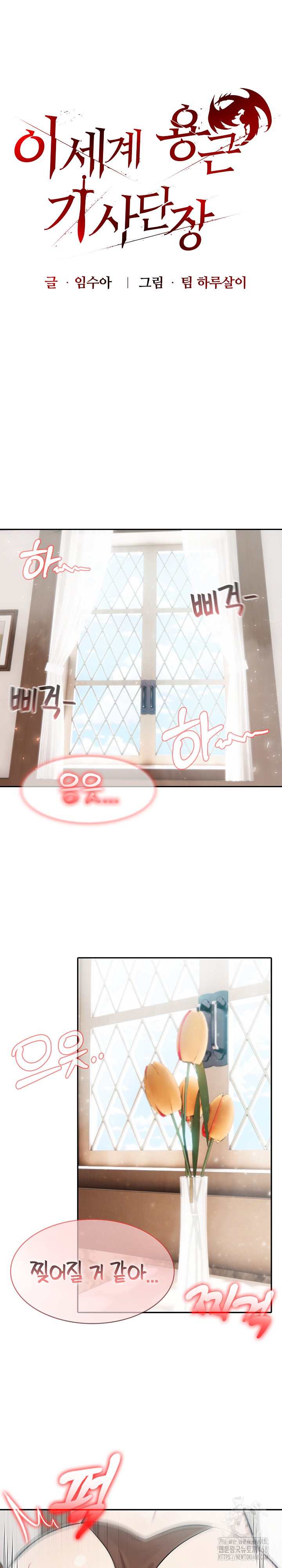 18+ Isekai Dragondick Knight Commander Raw Chapter 37 page 2