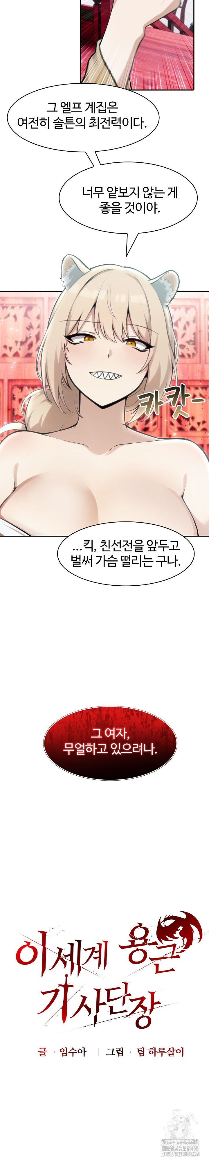 18+ Isekai Dragondick Knight Commander Raw Chapter 40 page 6