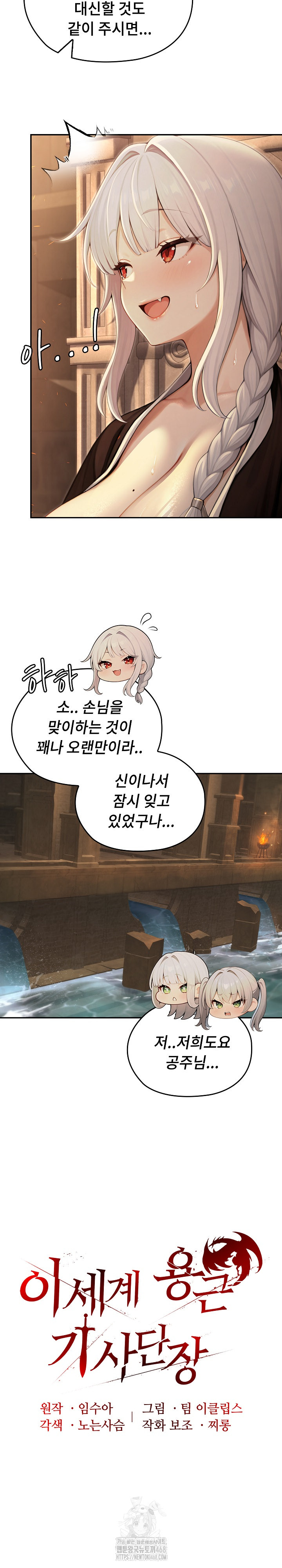 18+ Isekai Dragondick Knight Commander Raw Chapter 58 page 14