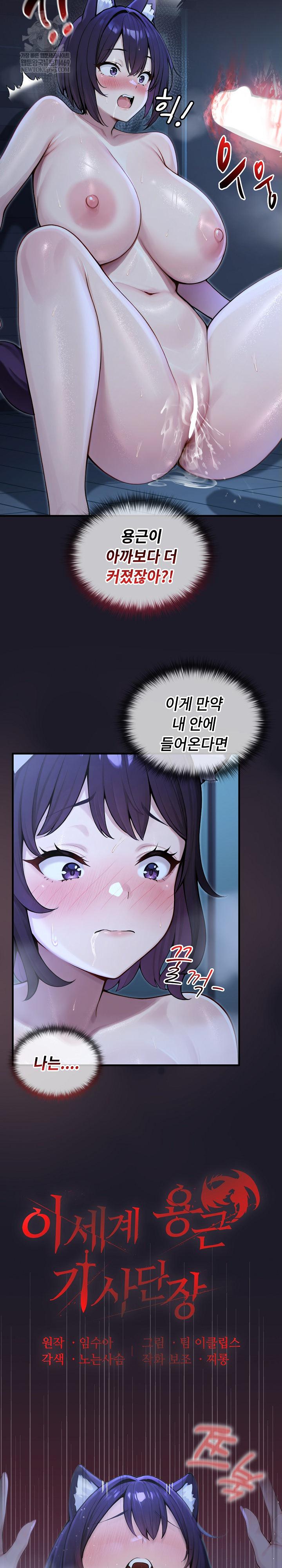 18+ Isekai Dragondick Knight Commander Raw Chapter 68 page 16