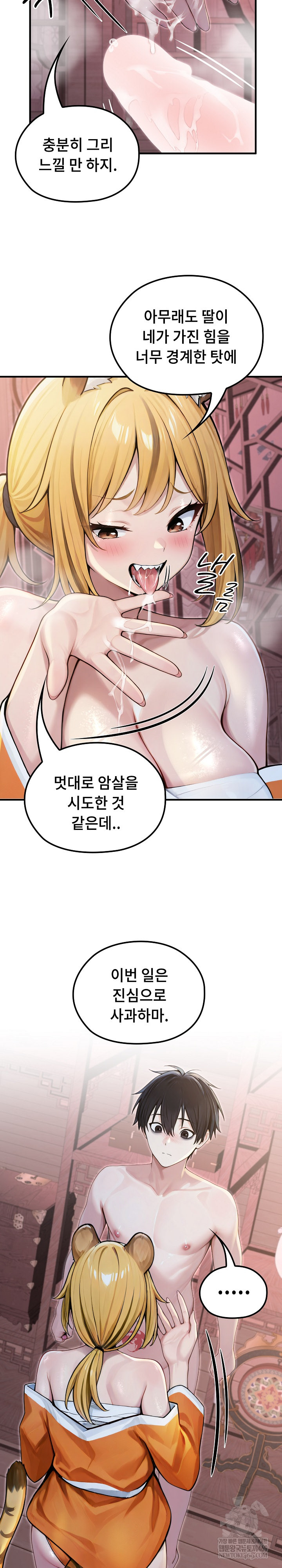 18+ Isekai Dragondick Knight Commander Raw Chapter 70 page 16