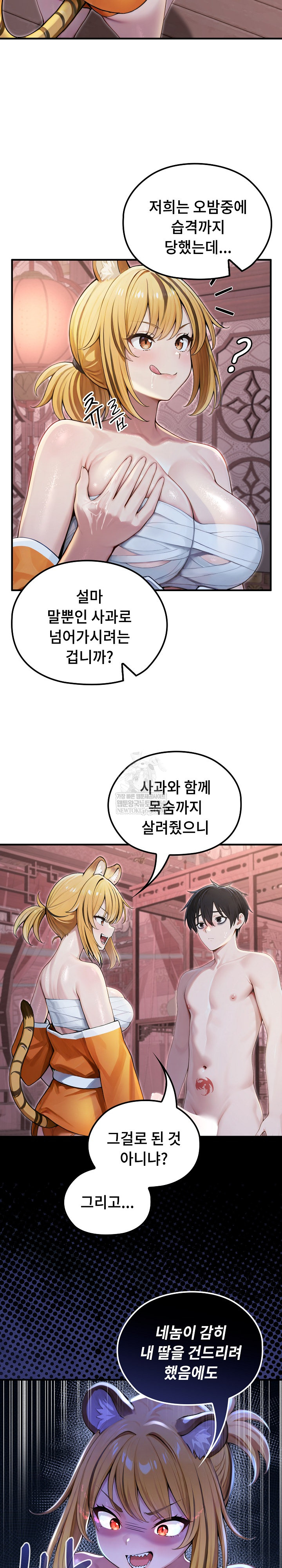 18+ Isekai Dragondick Knight Commander Raw Chapter 70 page 17