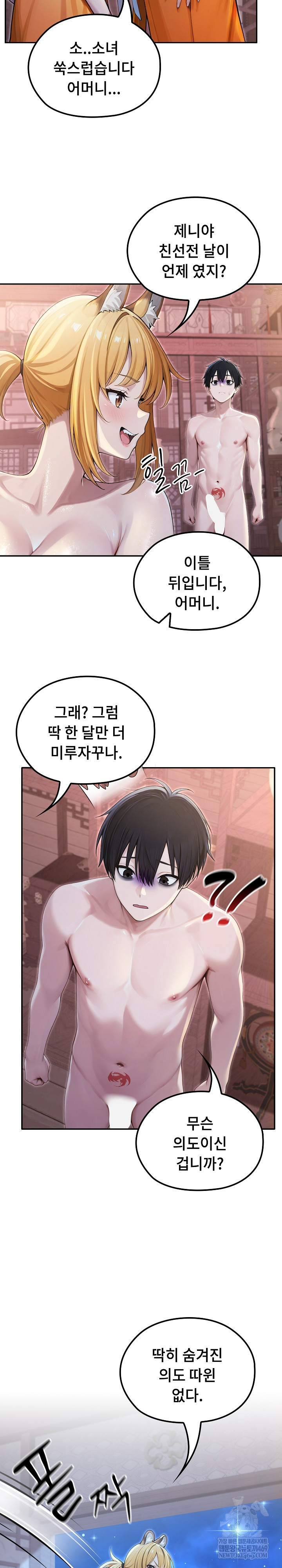 18+ Isekai Dragondick Knight Commander Raw Chapter 70 page 23