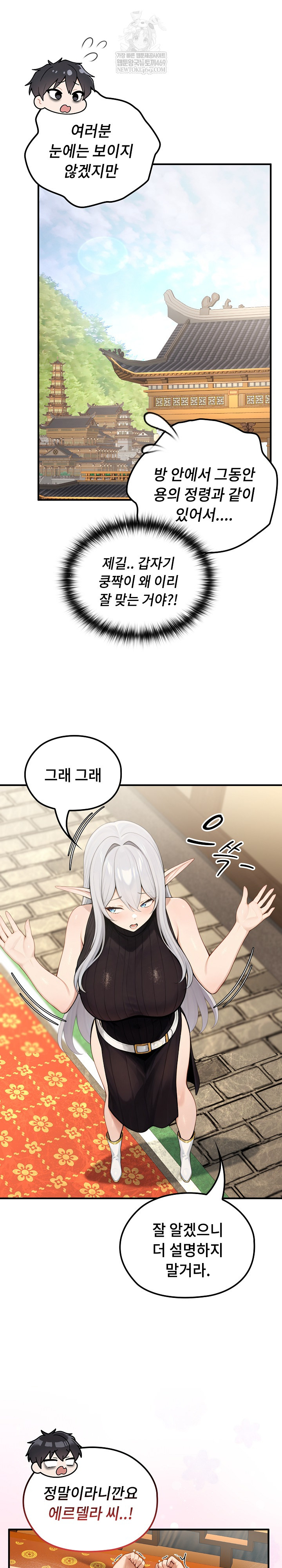 18+ Isekai Dragondick Knight Commander Raw Chapter 80 page 6