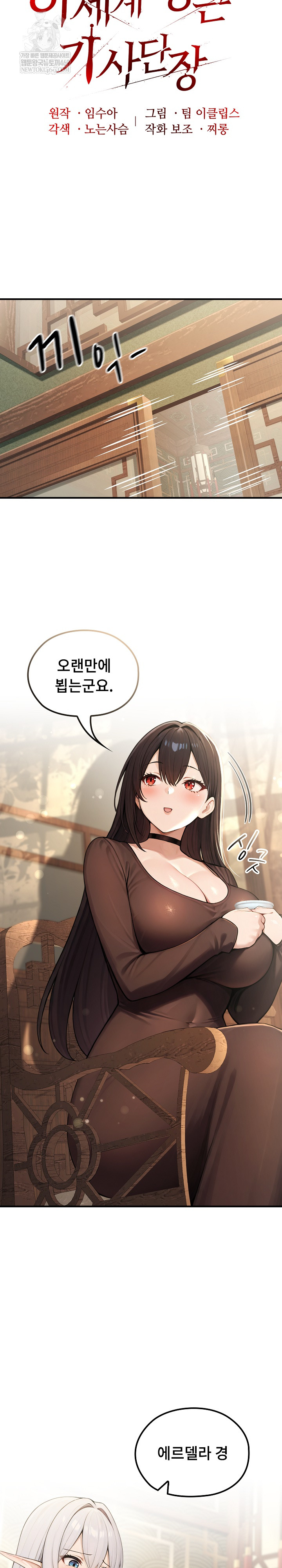 18+ Isekai Dragondick Knight Commander Raw Chapter 80 page 11