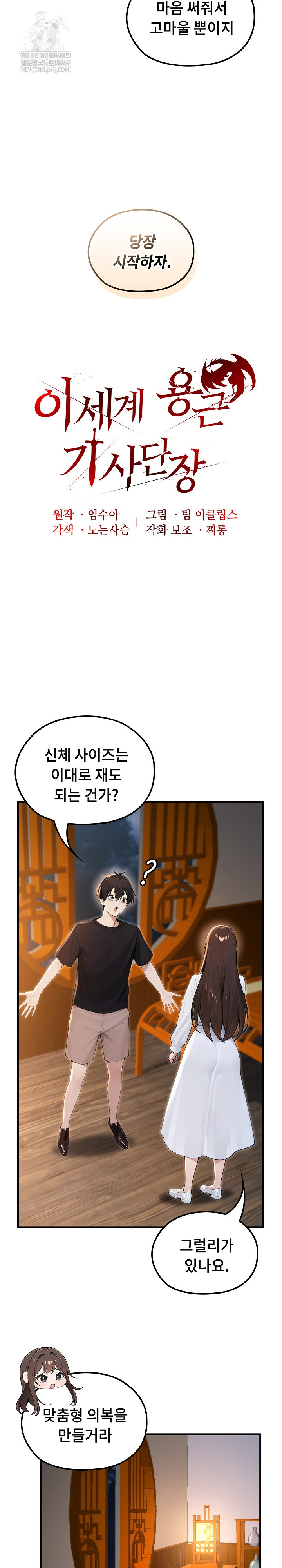 18+ Isekai Dragondick Knight Commander Raw Chapter 81 page 14