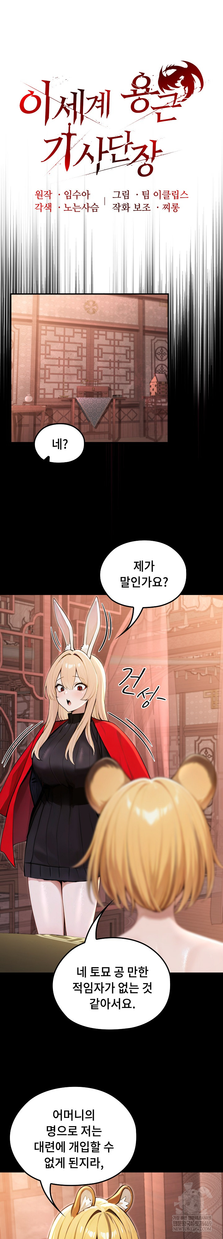18+ Isekai Dragondick Knight Commander Raw Chapter 85 page 10