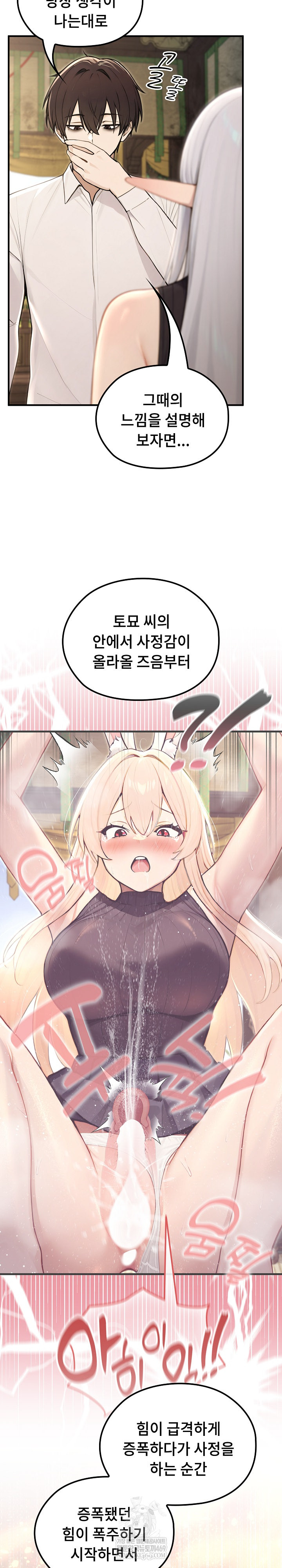 18+ Isekai Dragondick Knight Commander Raw Chapter 88 page 21