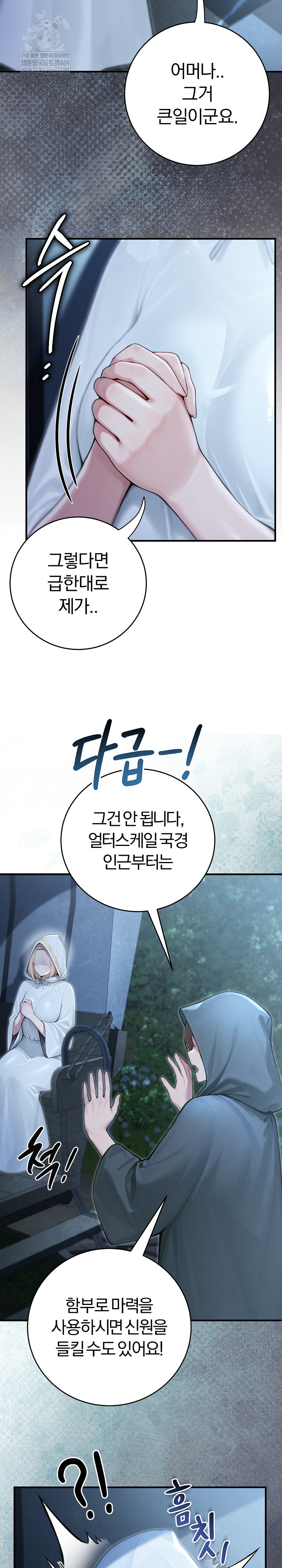 18+ Isekai Dragondick Knight Commander Raw Chapter 89 page 4