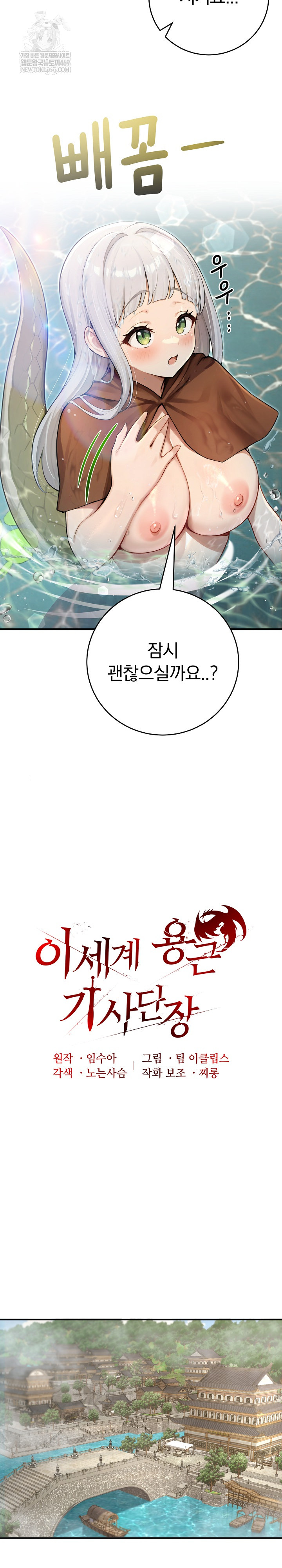 18+ Isekai Dragondick Knight Commander Raw Chapter 89 page 13