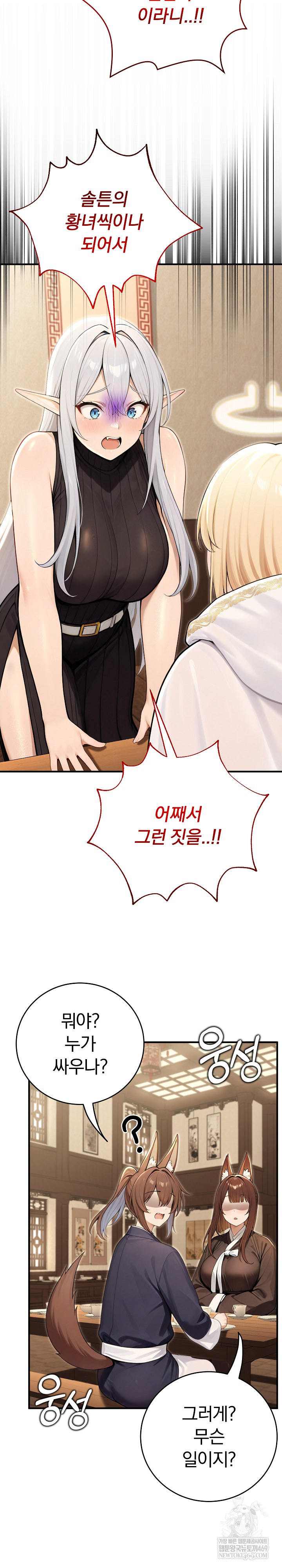 18+ Isekai Dragondick Knight Commander Raw Chapter 90 page 14