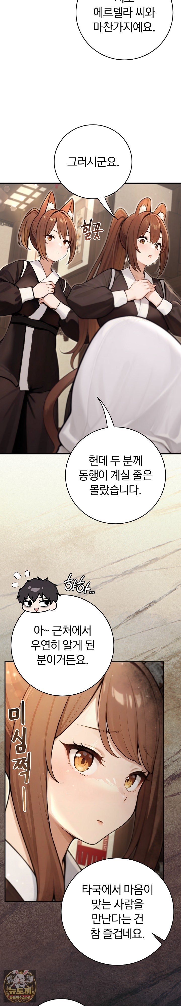 18+ Isekai Dragondick Knight Commander Raw Chapter 91 page 11